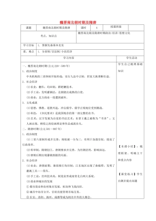 高中历史下学期第4周 魏晋南北朝时期及隋唐教学设计-人教版高中全册历史教案