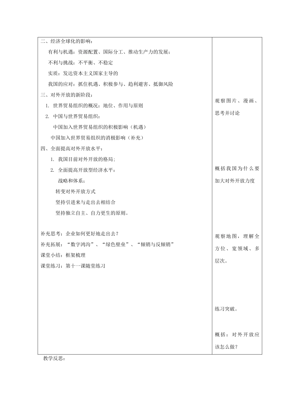 高中历史下学期第4周 经济全球化与对外开放教学设计-人教版高中全册历史教案_第2页