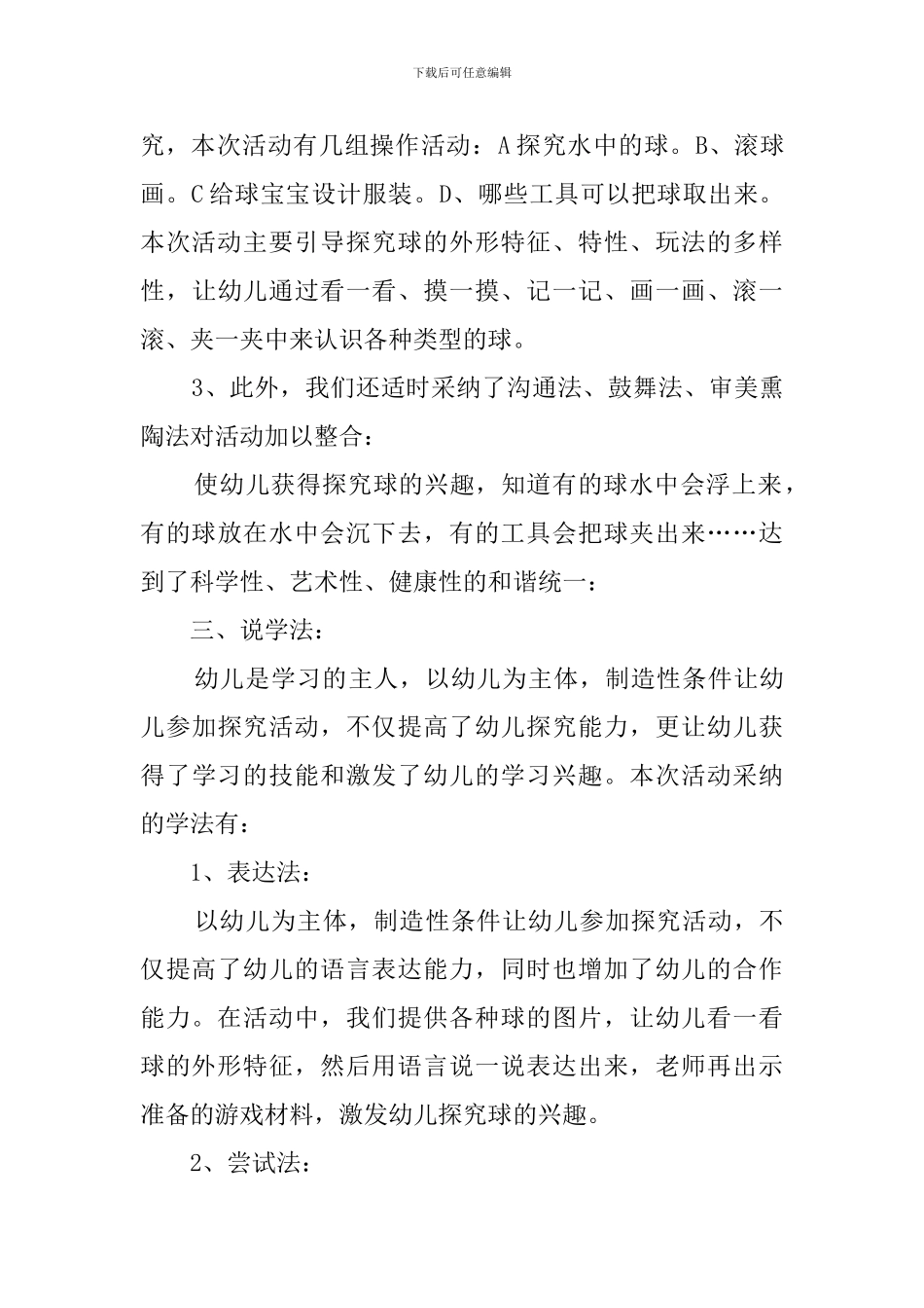 小班综合活动《球儿真好玩》说课稿_第3页