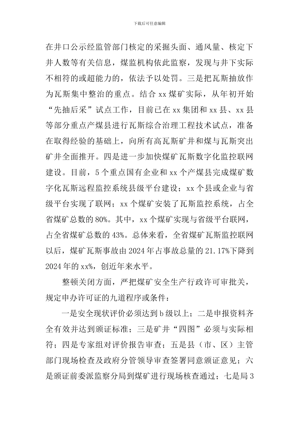 环境监察人员述职报告_第3页