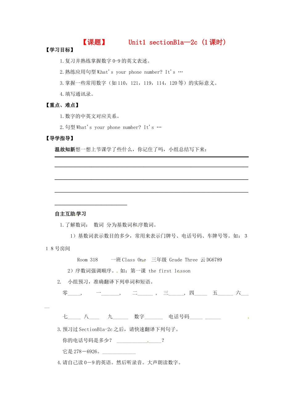 四川省射洪县外国语学校七年级英语上册《Unit 1 My name’s Gina Section B 1a-2c》导学案（无答案） 人教新目标版_第1页