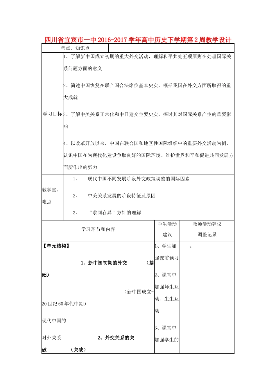 高中历史下学期第2周教学设计-人教版高中全册历史教案_第1页