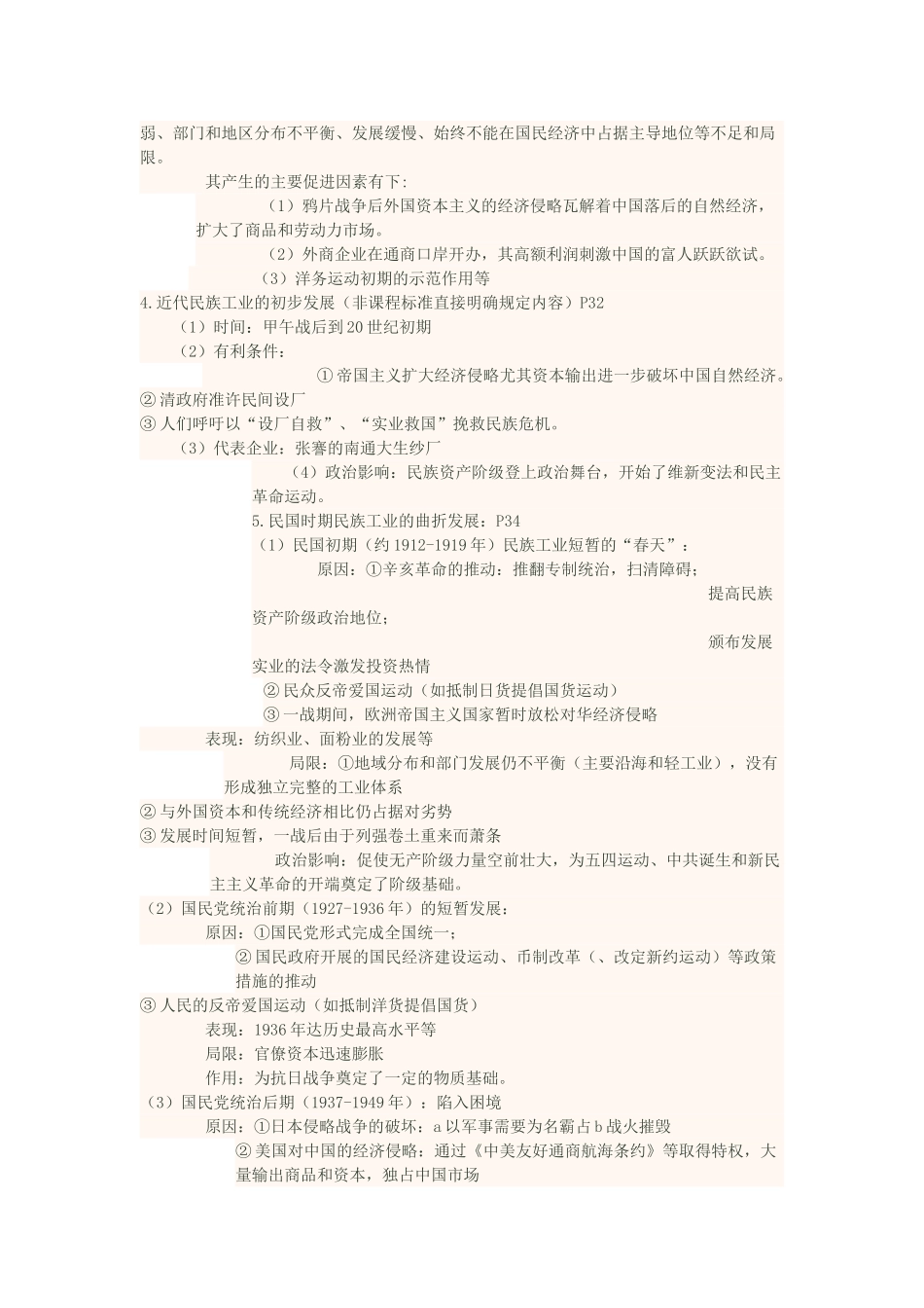 高中历史下学期第16周 专题二 近代中国资本主义的曲折发展教学设计-人教版高中全册历史教案_第2页