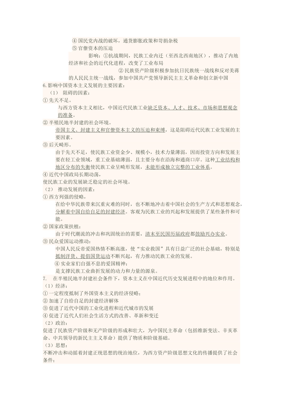 高中历史下学期第16周 专题二 近代中国资本主义的曲折发展教学设计-人教版高中全册历史教案_第3页