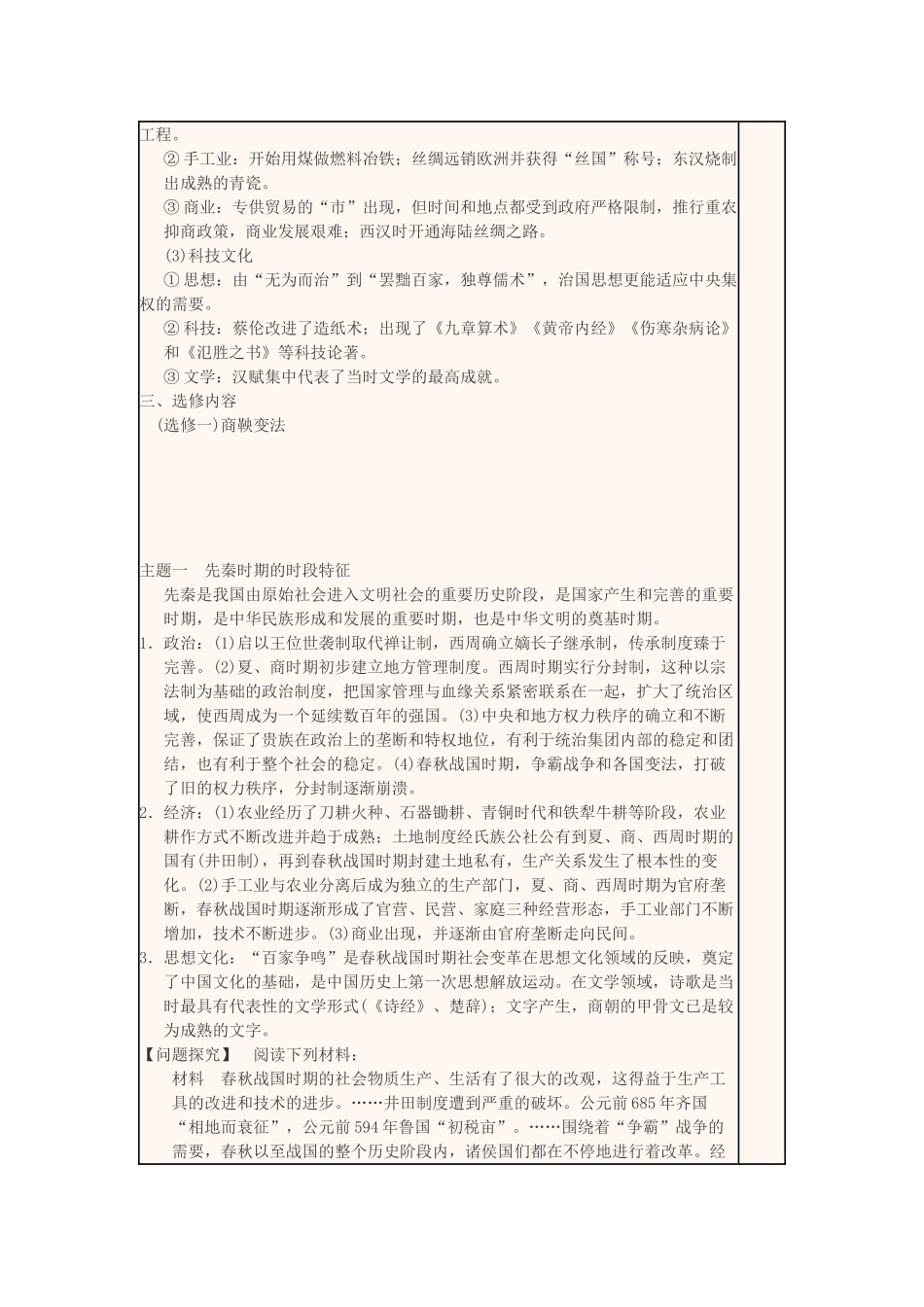 高中历史下学期第3周 先秦教学设计-人教版高中全册历史教案_第3页