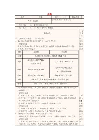高中历史下学期第3周 先秦教学设计-人教版高中全册历史教案