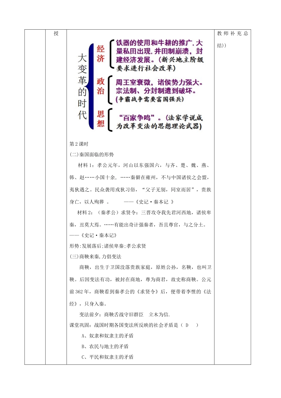 高中历史下学期第1周教学设计（商鞅变法）-人教版高中全册历史教案_第3页