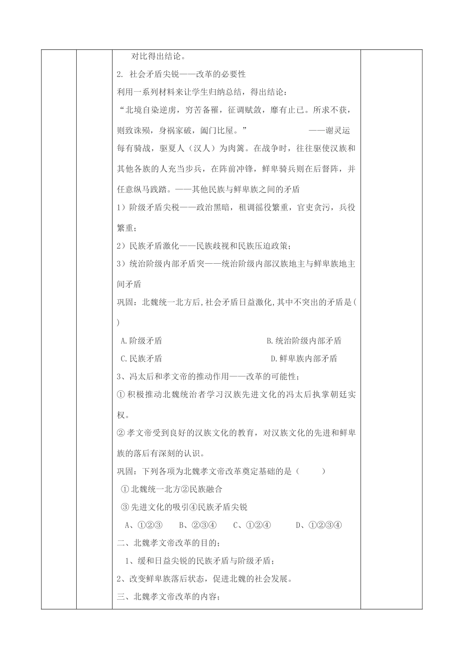 高中历史下学期第2周教学设计（北魏孝文帝改革）-人教版高中全册历史教案_第2页