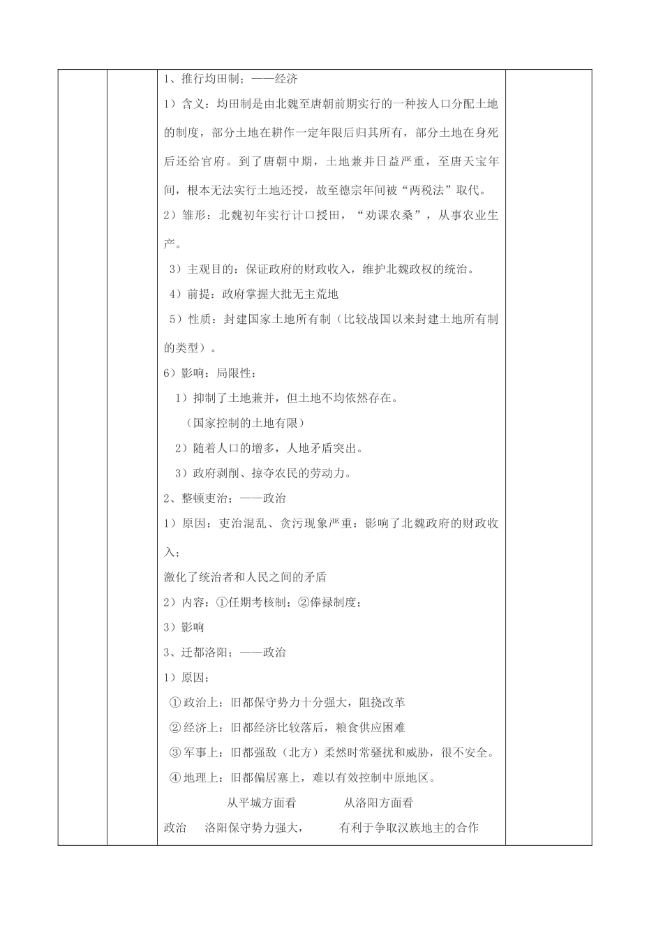 高中历史下学期第2周教学设计（北魏孝文帝改革）-人教版高中全册历史教案_第3页