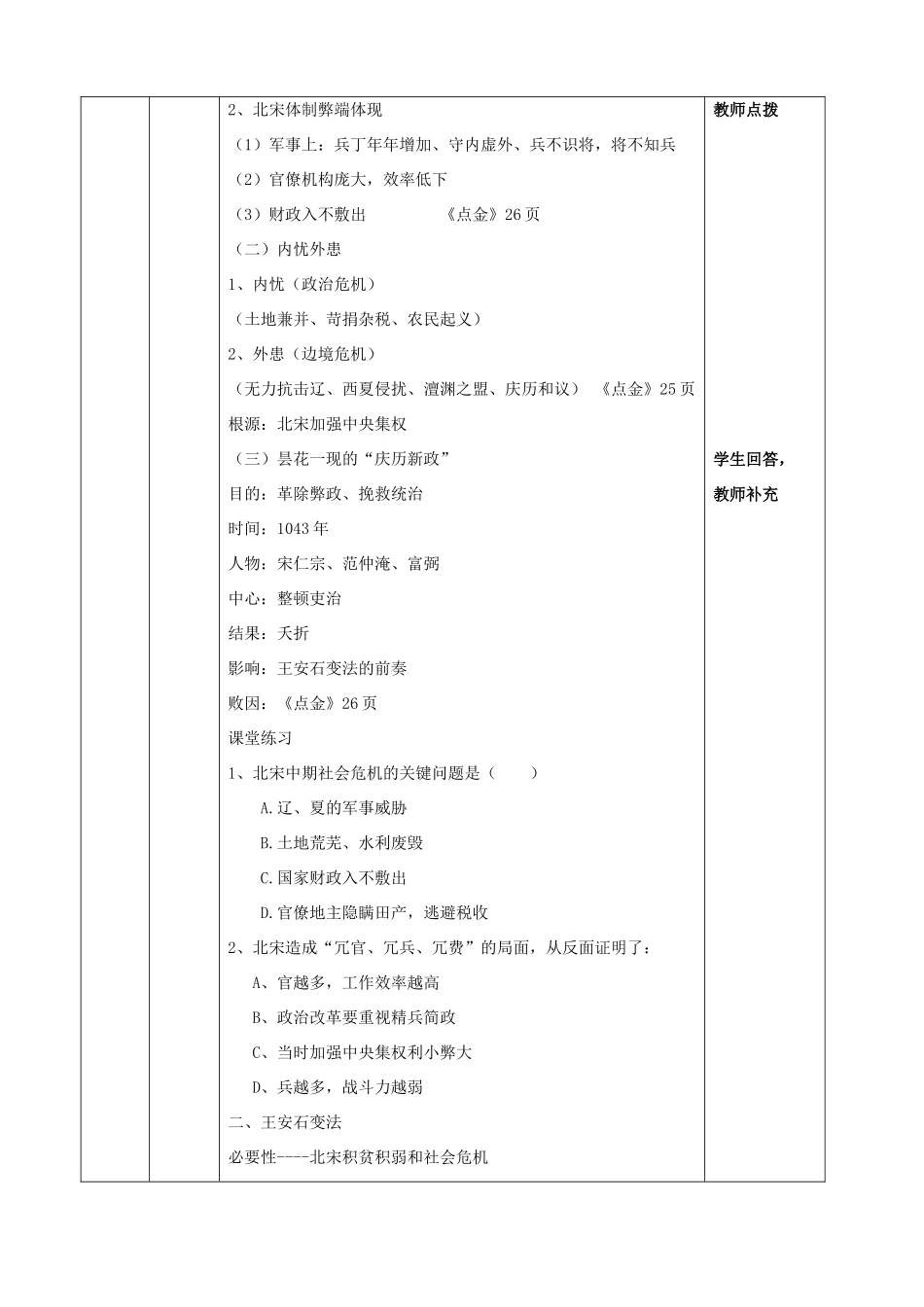 高中历史下学期第3周教学设计（王安石变法）-人教版高中全册历史教案_第2页