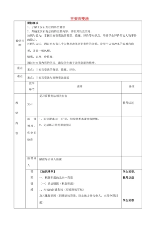 高中历史下学期第3周教学设计（王安石变法）-人教版高中全册历史教案