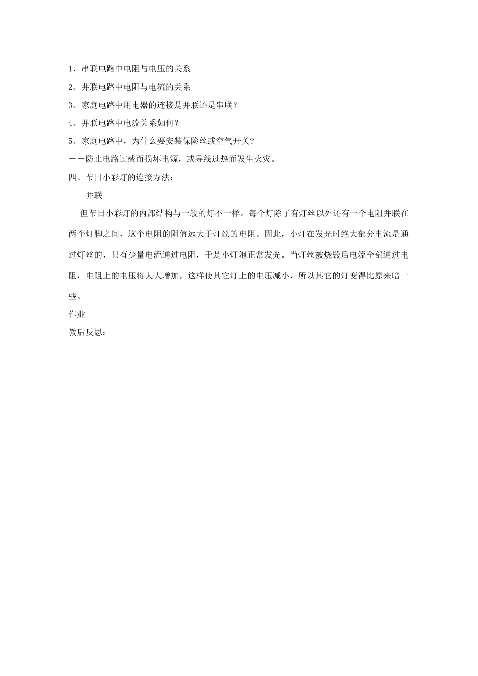 八年级科学上册《电路的连接》教案3 浙教版_第2页