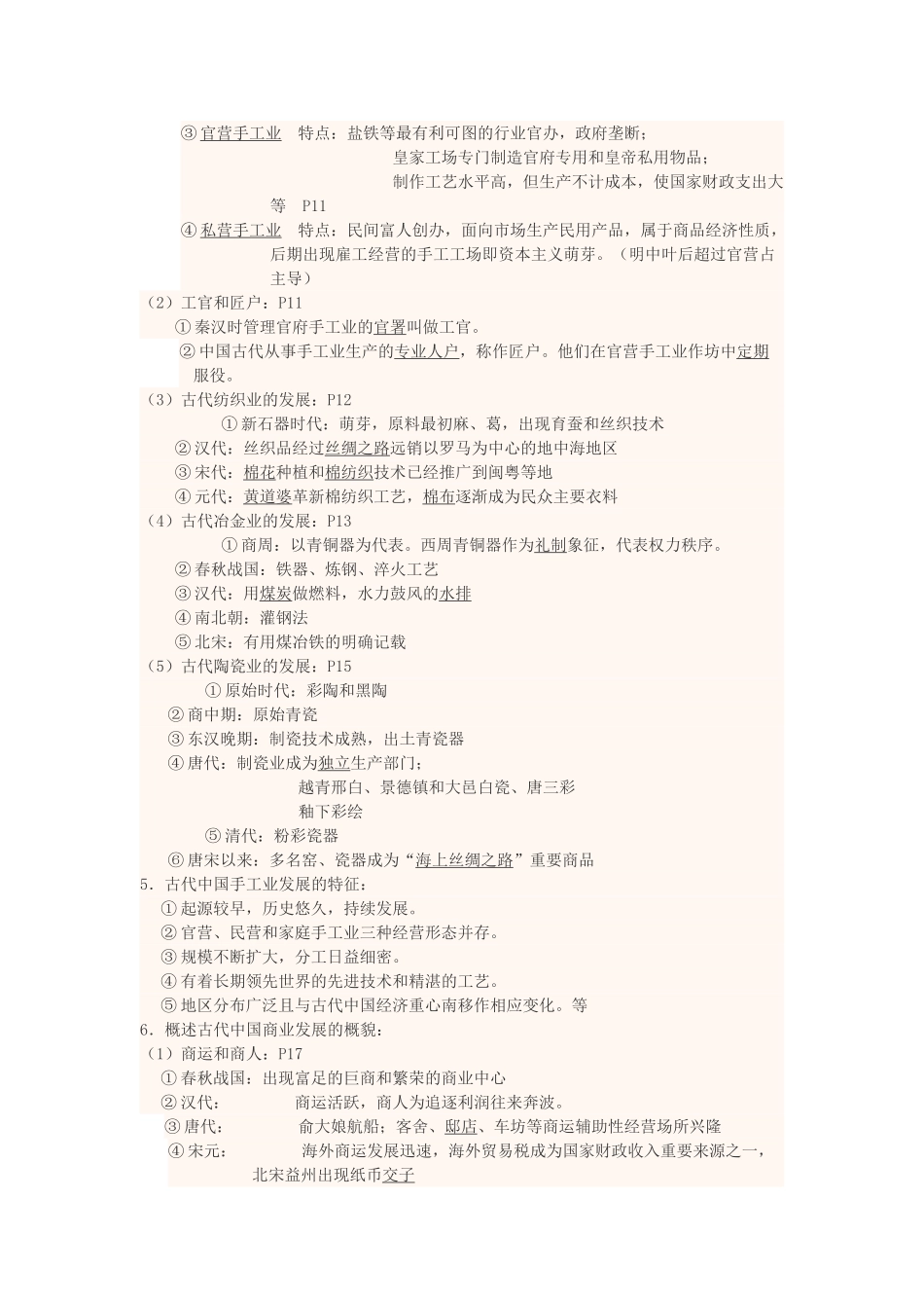 高中历史下学期第15周 专题一 古代中国经济的基本结构与特点教学设计-人教版高中全册历史教案_第2页