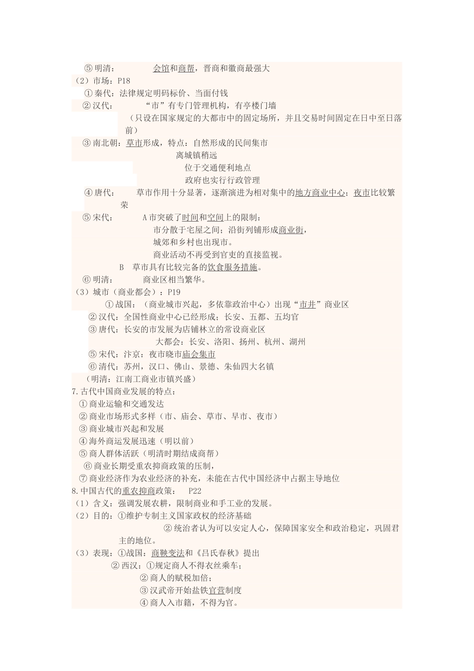 高中历史下学期第15周 专题一 古代中国经济的基本结构与特点教学设计-人教版高中全册历史教案_第3页