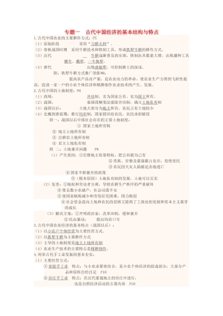 高中历史下学期第15周 专题一 古代中国经济的基本结构与特点教学设计-人教版高中全册历史教案