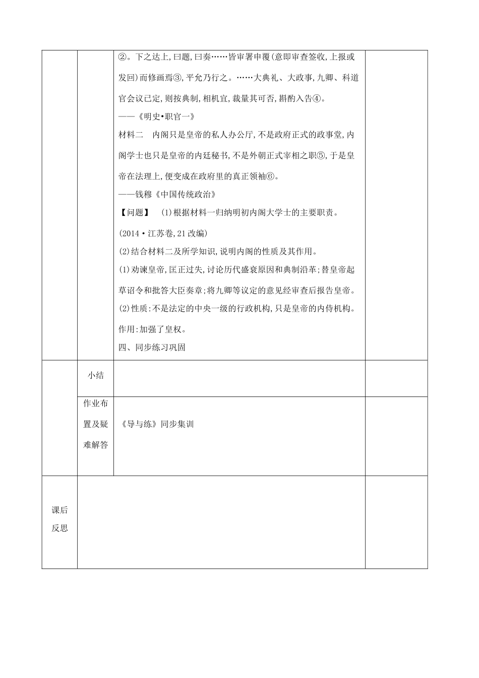 高中历史下学期第16周教学设计（明清）-人教版高中全册历史教案_第3页