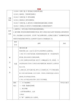 高中历史下学期第16周教学设计（明清）-人教版高中全册历史教案