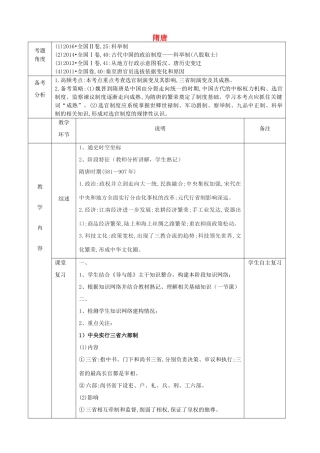 高中历史下学期第14周教学设计（隋唐）-人教版高中全册历史教案