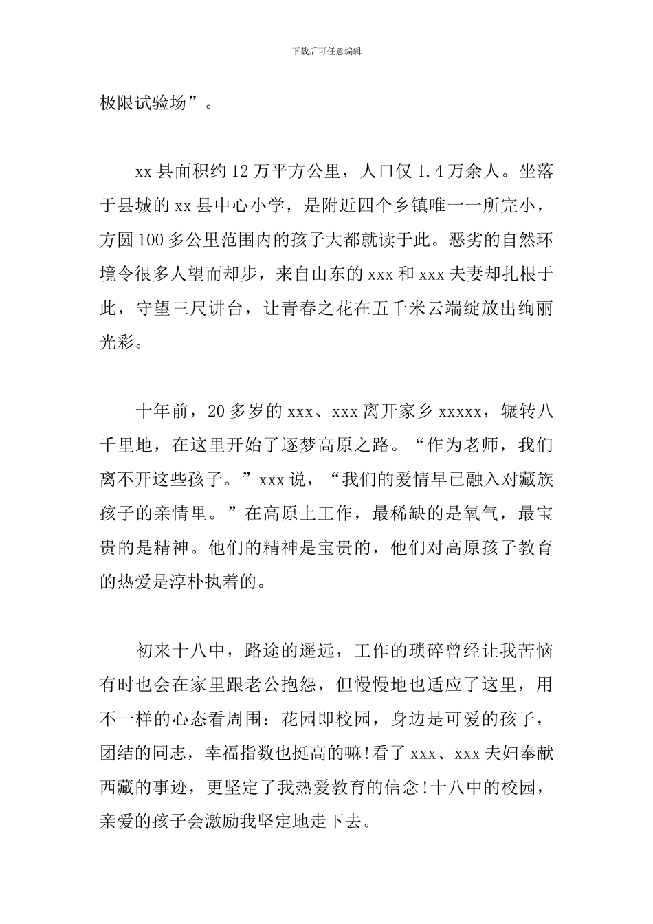 2024年“学习强国”学习心得体会三篇_第2页