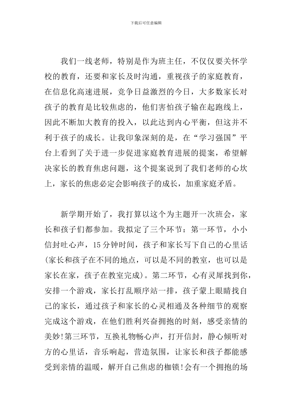 2024年“学习强国”学习心得体会三篇_第3页