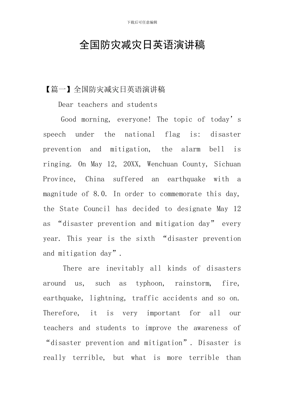 全国防灾减灾日英语演讲稿_第1页