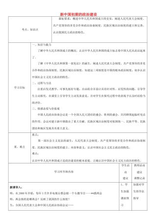 高中历史下学期第1周教学设计（新中国初期的政治建设）-人教版高中全册历史教案