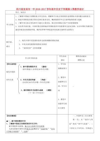 高中历史下学期第3周教学设计-人教版高中全册历史教案