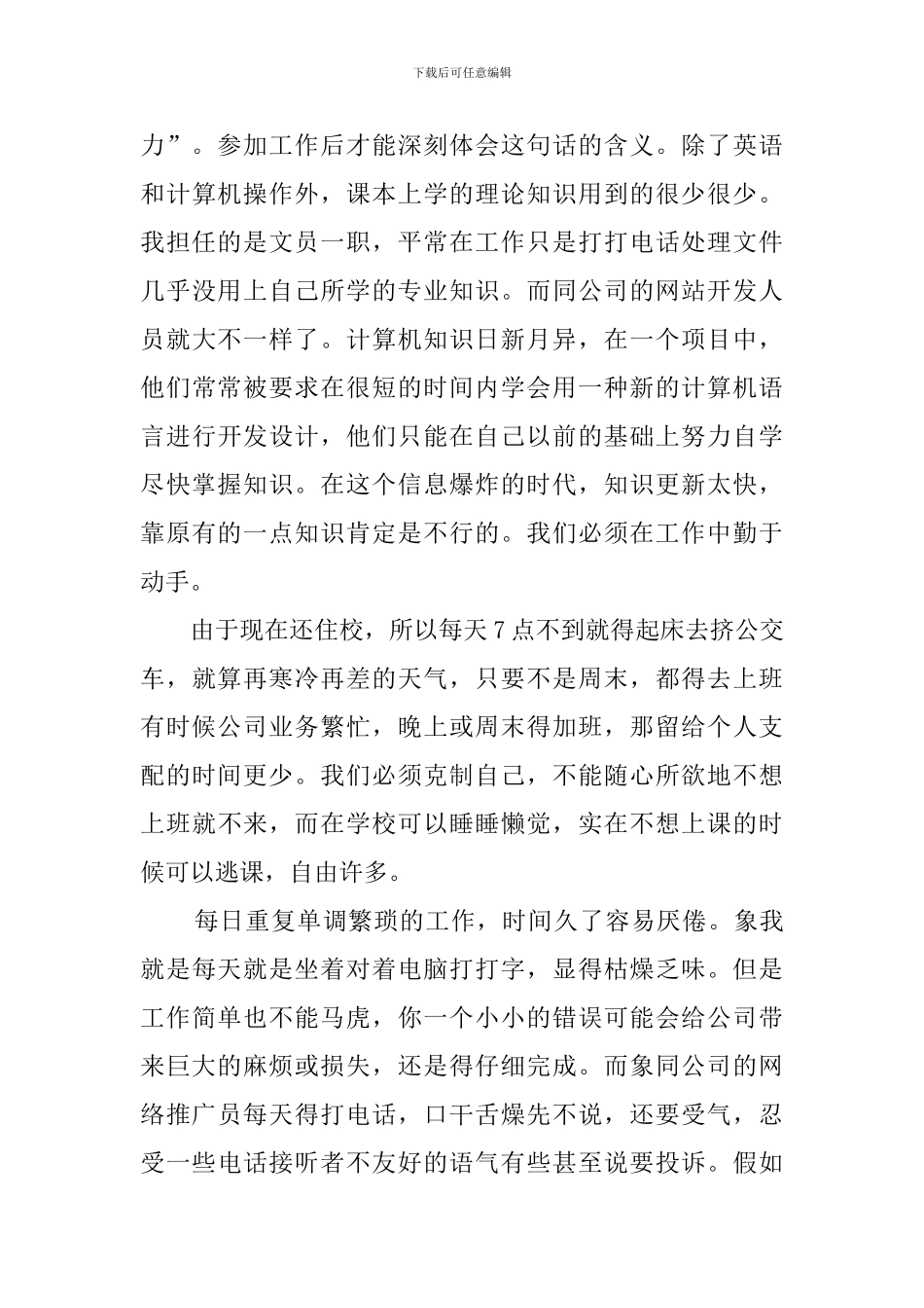 关于文员实习的工作总结_第2页