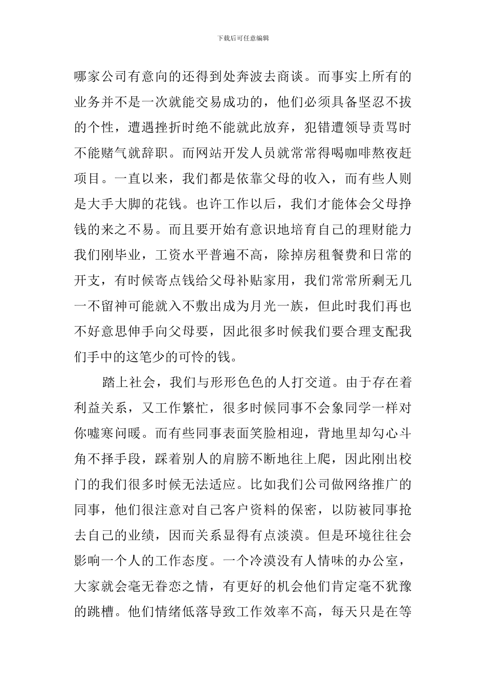 关于文员实习的工作总结_第3页