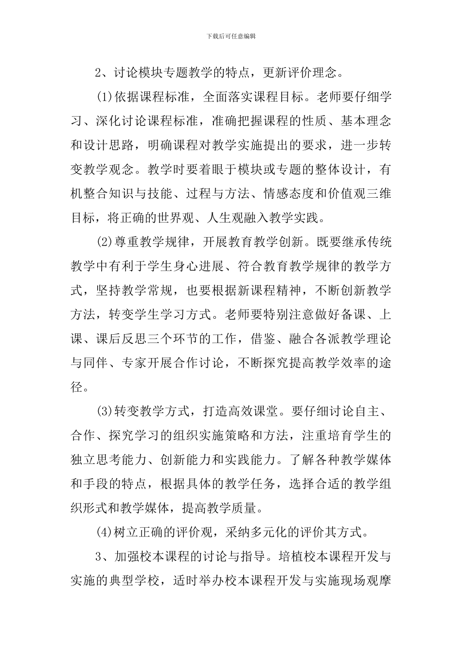 高一历史理论课教学工作计划_第2页