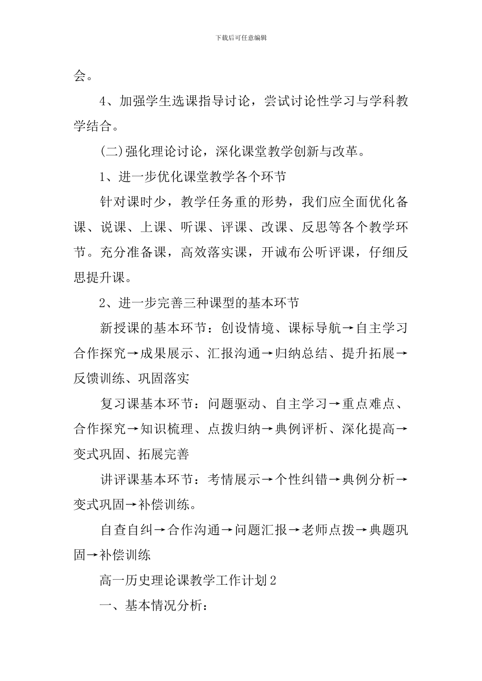 高一历史理论课教学工作计划_第3页
