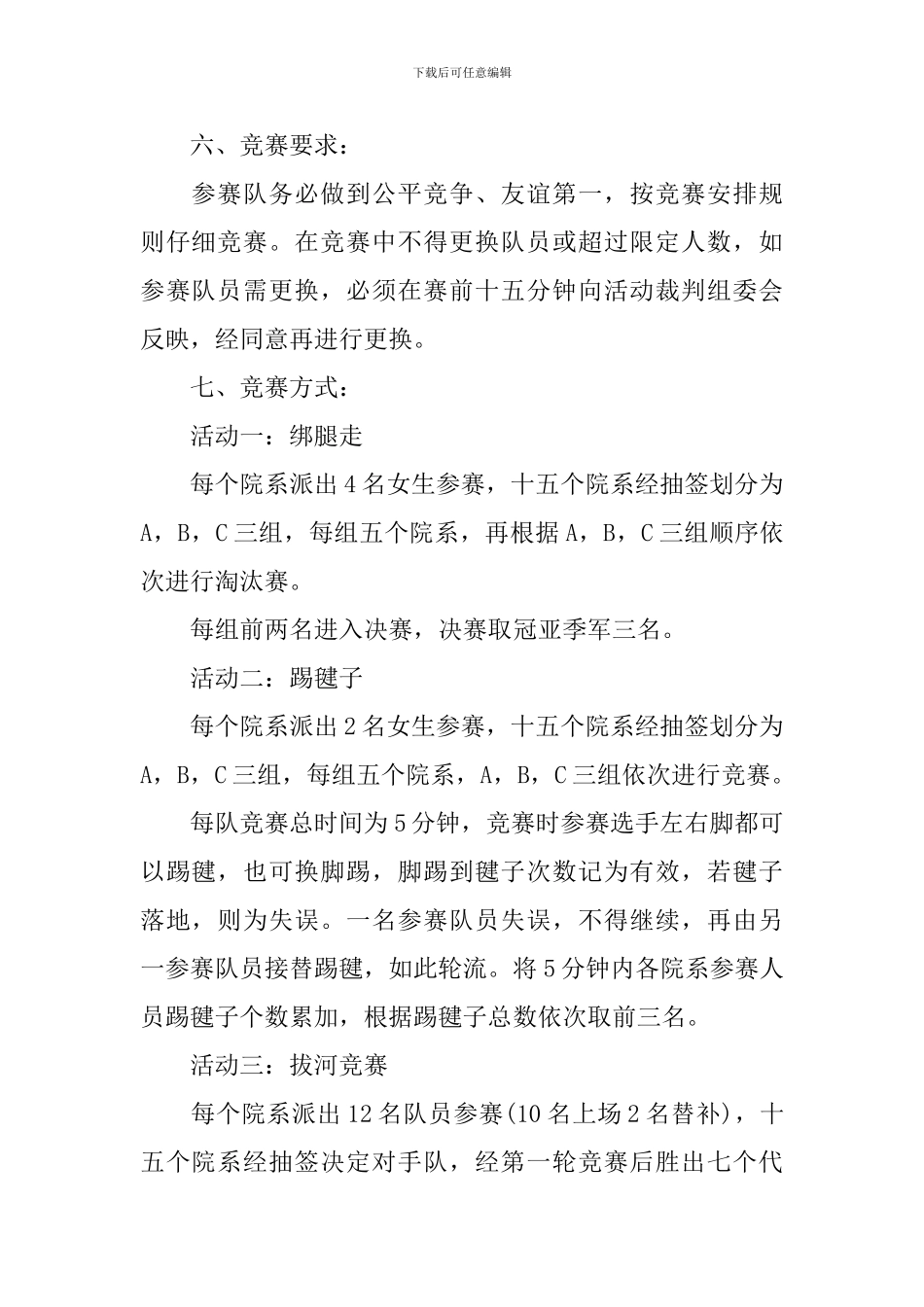 女生节活动策划书【精选篇】_第2页