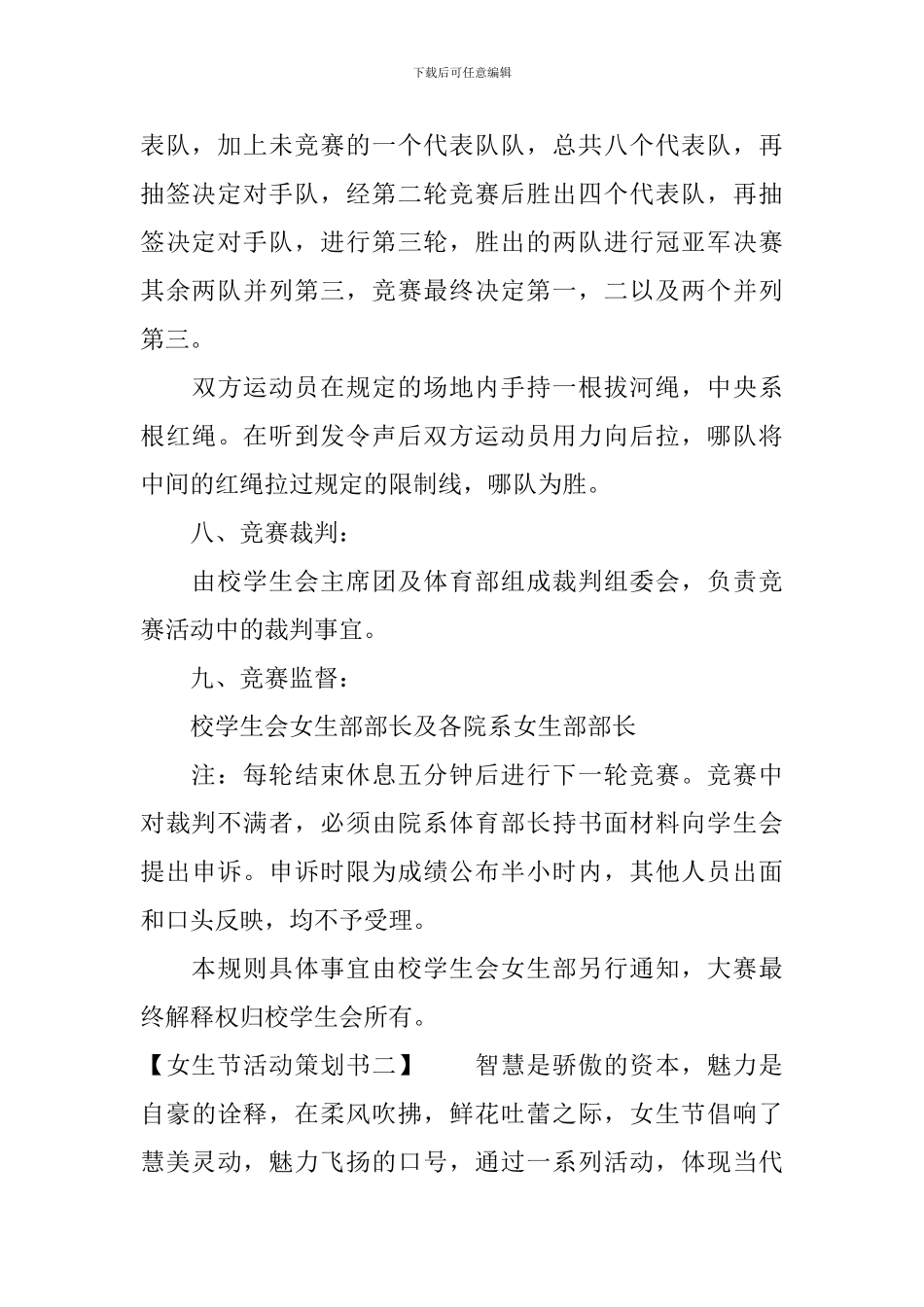 女生节活动策划书【精选篇】_第3页