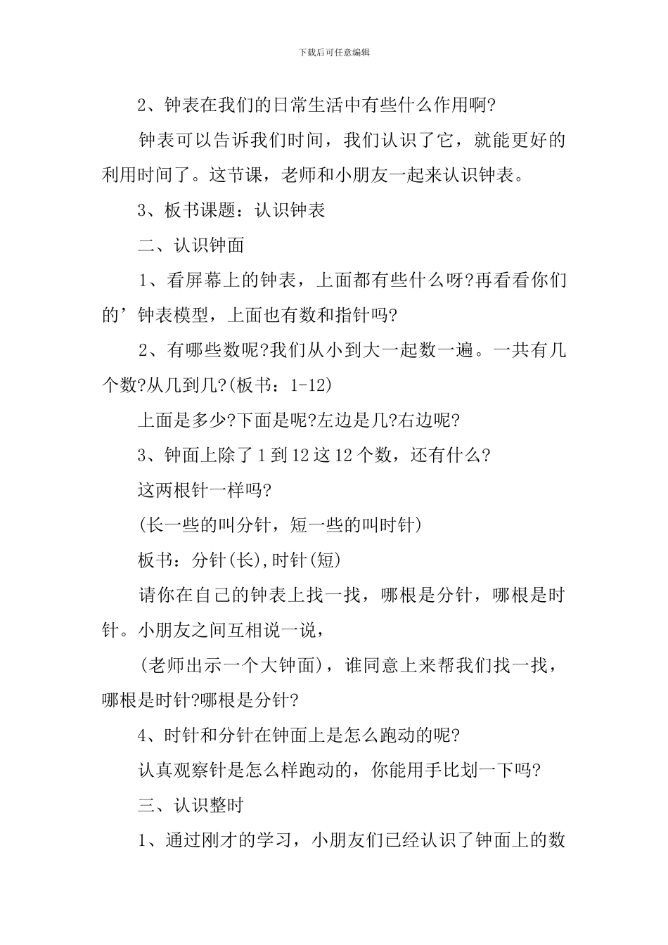 最新一年级数学上册认识钟表教案_第2页