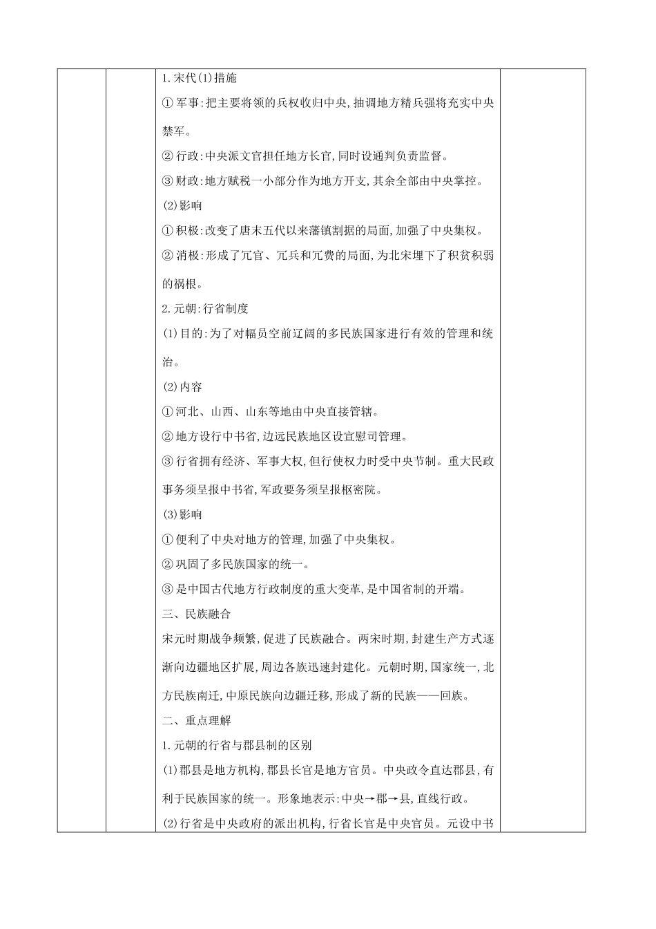 高中历史下学期第15周教学设计（宋元）-人教版高中全册历史教案_第2页