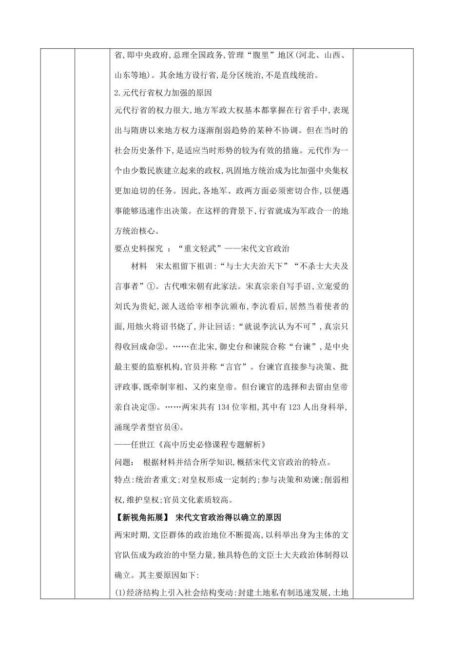 高中历史下学期第15周教学设计（宋元）-人教版高中全册历史教案_第3页