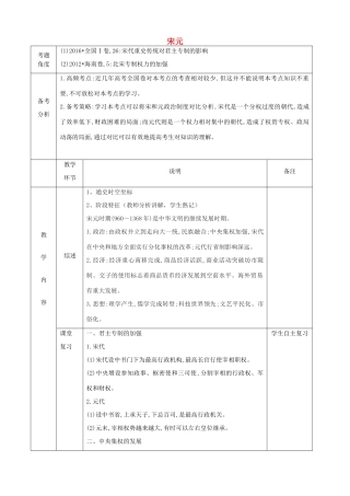 高中历史下学期第15周教学设计（宋元）-人教版高中全册历史教案