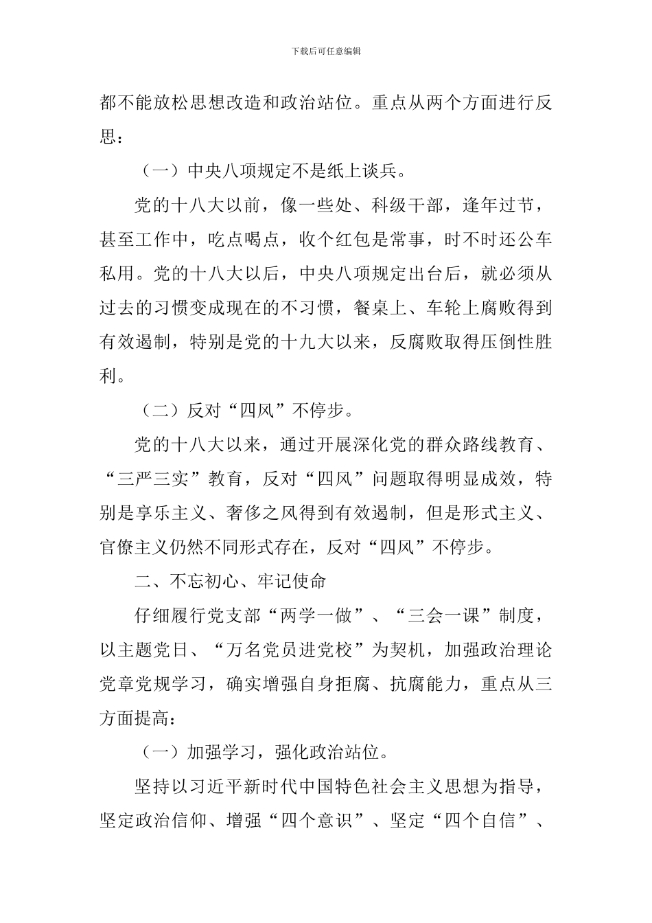 观看《激浊扬清在云南》心得体会一_第2页