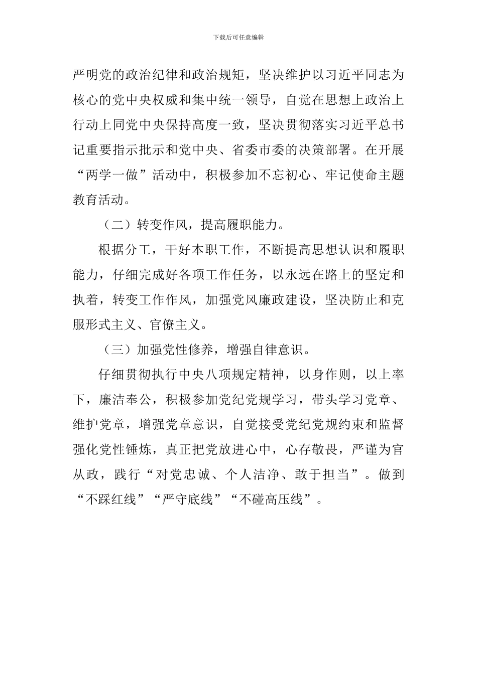 观看《激浊扬清在云南》心得体会一_第3页
