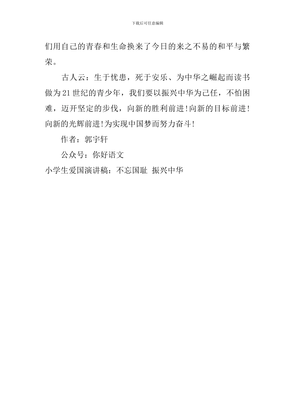 小学生爱国演讲稿：不忘国耻-振兴中华_第2页