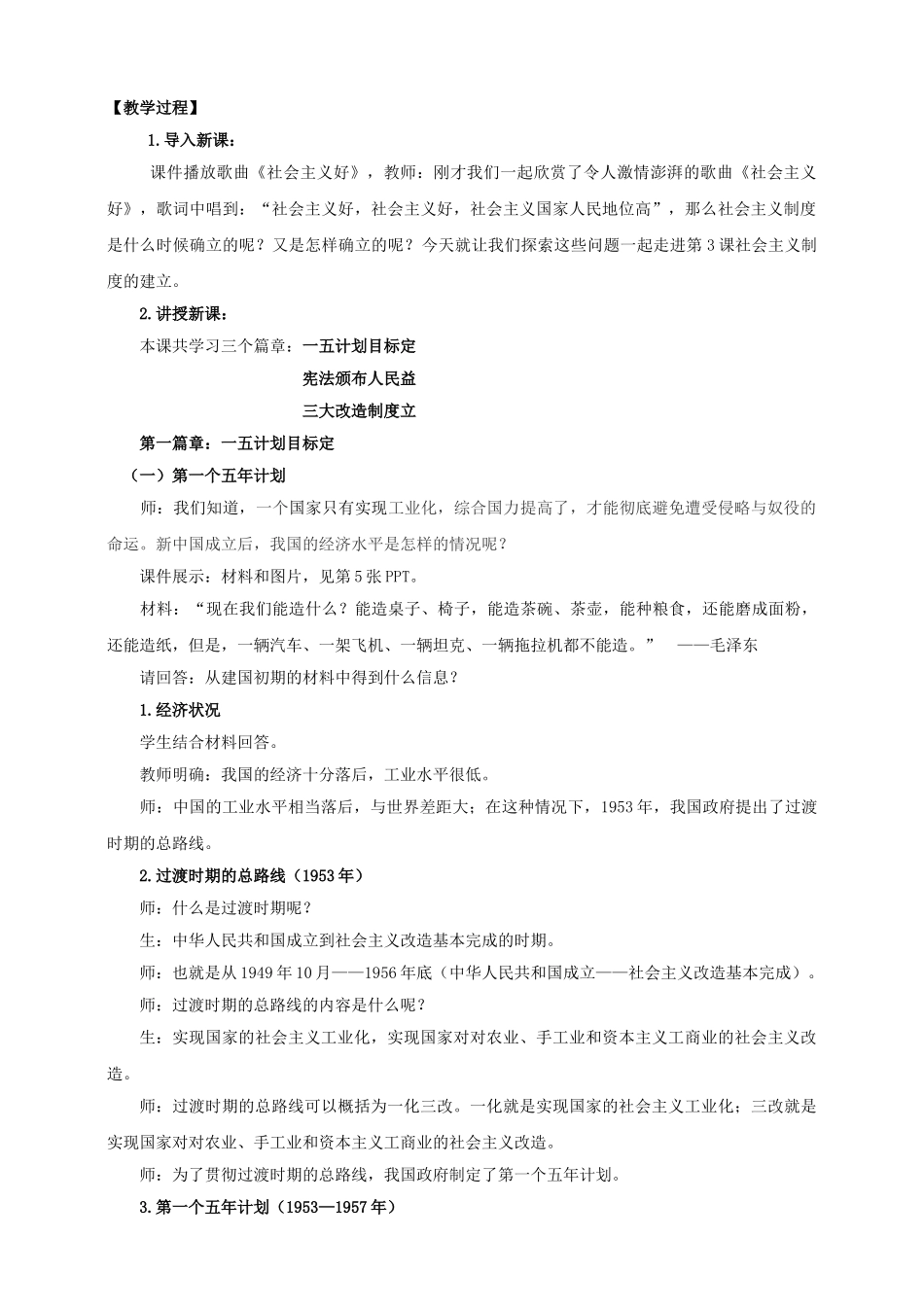 八年级历史下册 第二学习主题 社会主义道路的探索 第3课 社会主义制度的建立教案 川教版_第2页