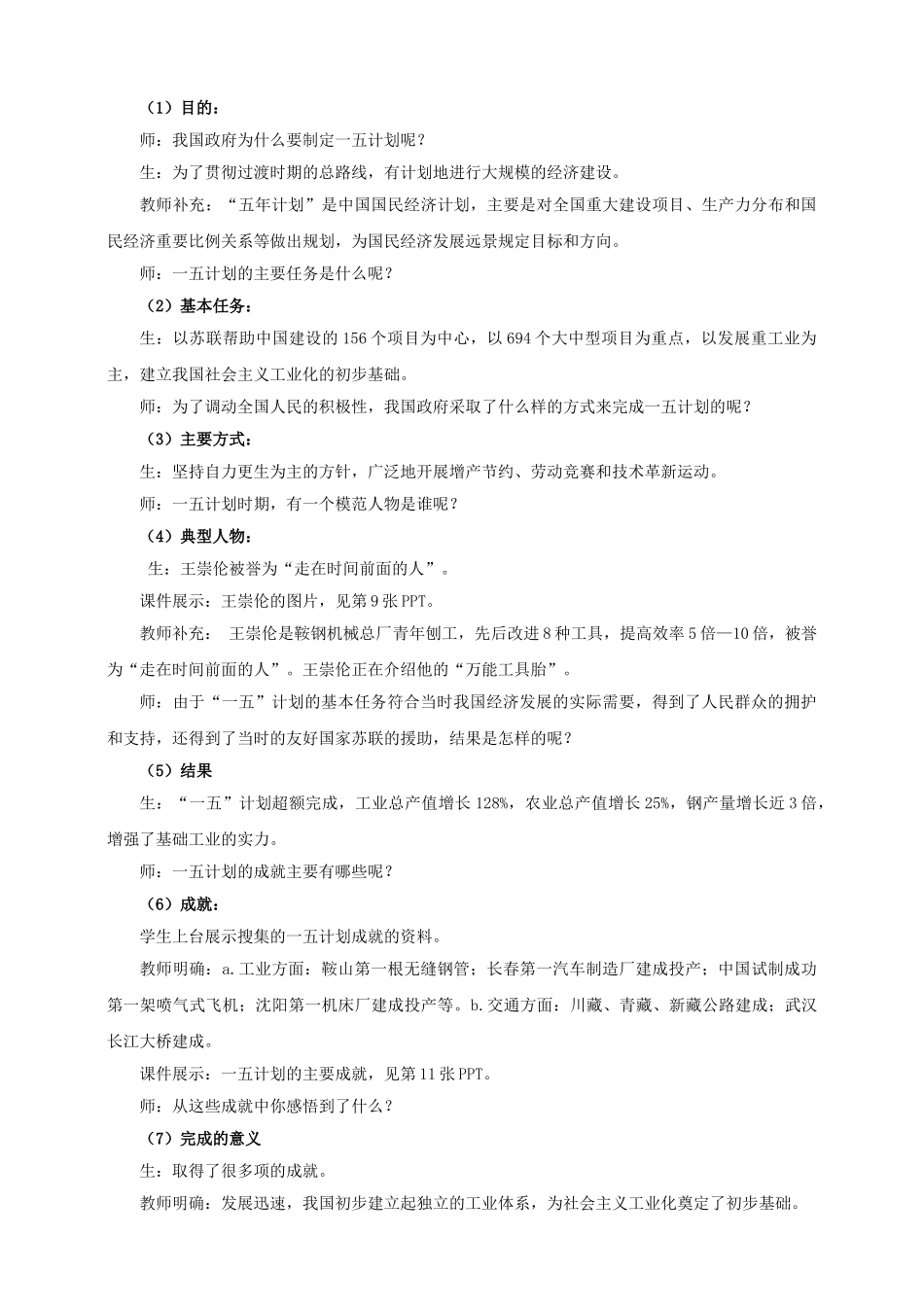八年级历史下册 第二学习主题 社会主义道路的探索 第3课 社会主义制度的建立教案 川教版_第3页