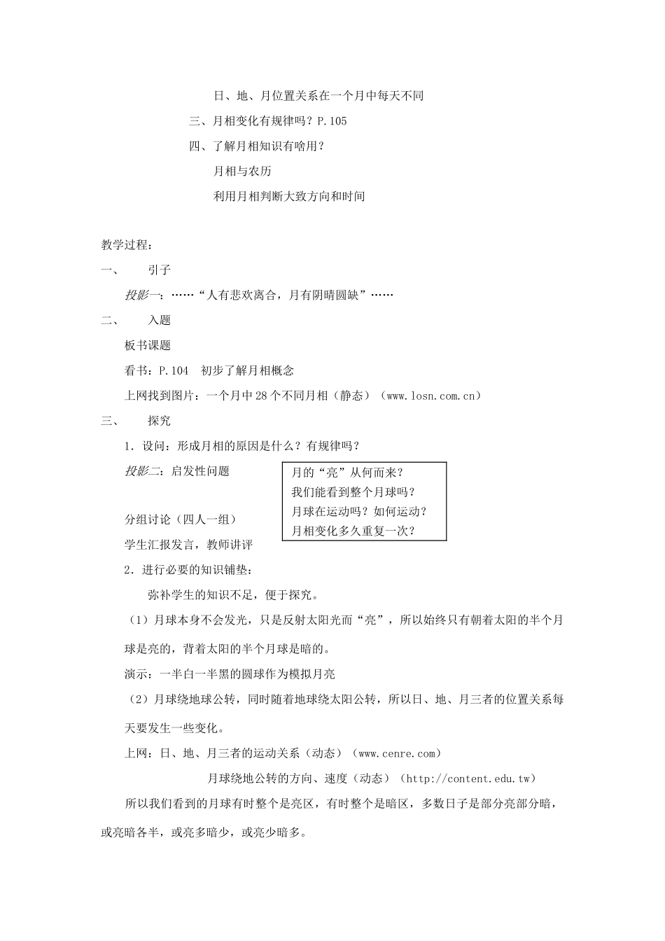 七年级科学上册《月相》教案3 浙教版_第2页