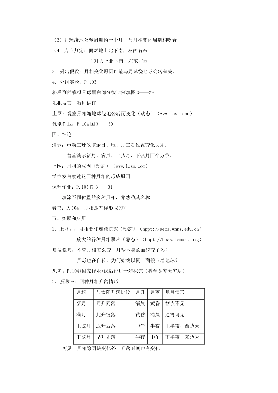 七年级科学上册《月相》教案3 浙教版_第3页