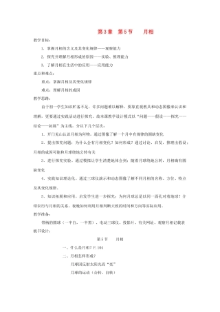 七年级科学上册《月相》教案3 浙教版