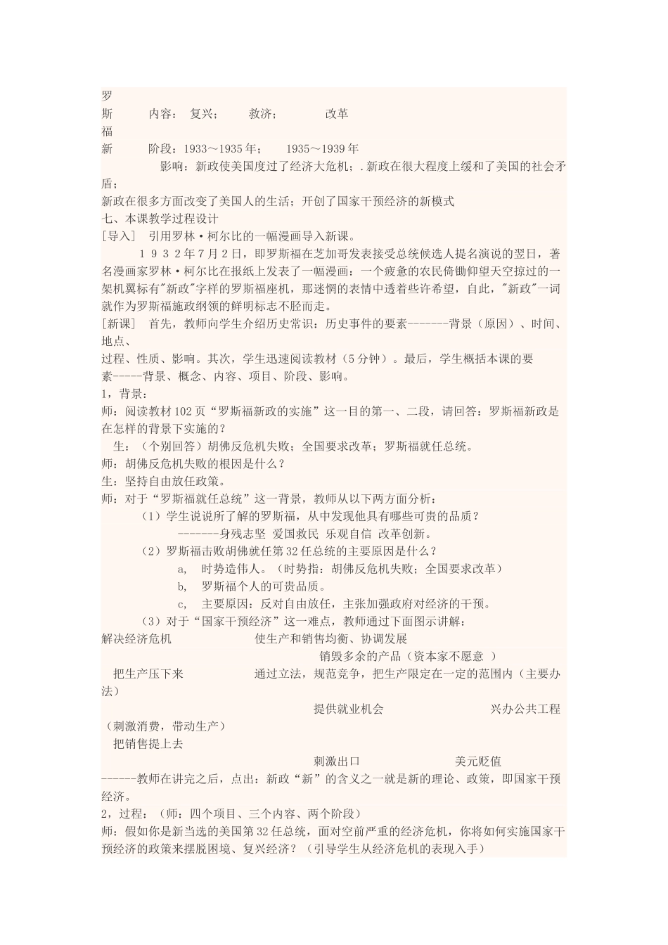 高中历史下学期第13周 罗斯福新政教学设计-人教版高中全册历史教案_第2页