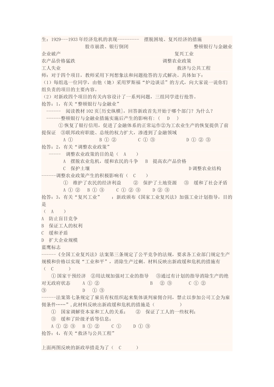 高中历史下学期第13周 罗斯福新政教学设计-人教版高中全册历史教案_第3页