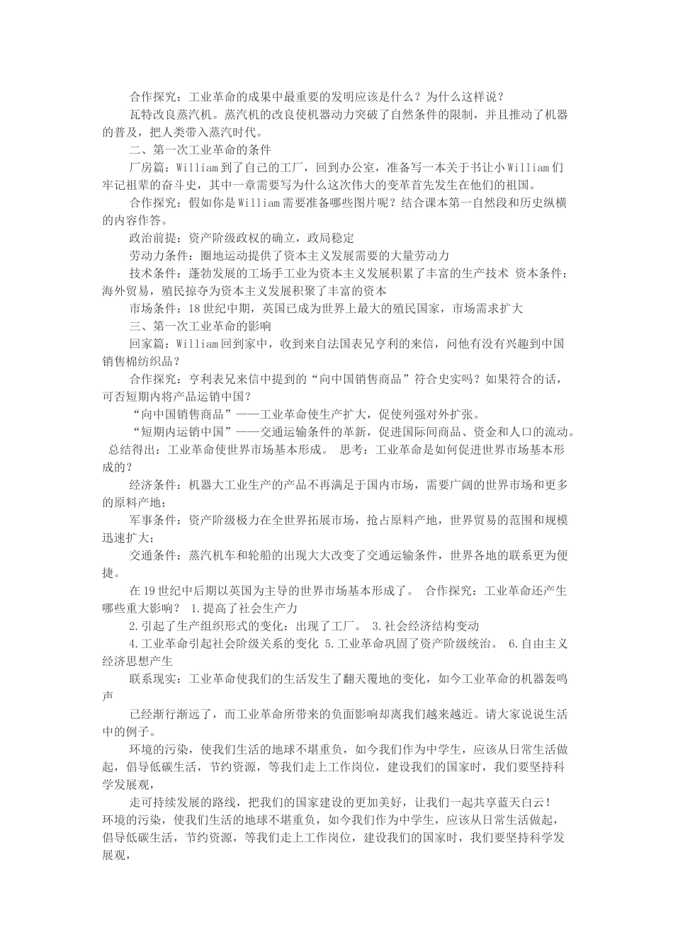 高中历史下学期第12周教学设计-人教版高中全册历史教案_第2页