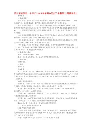 高中历史下学期第12周教学设计-人教版高中全册历史教案