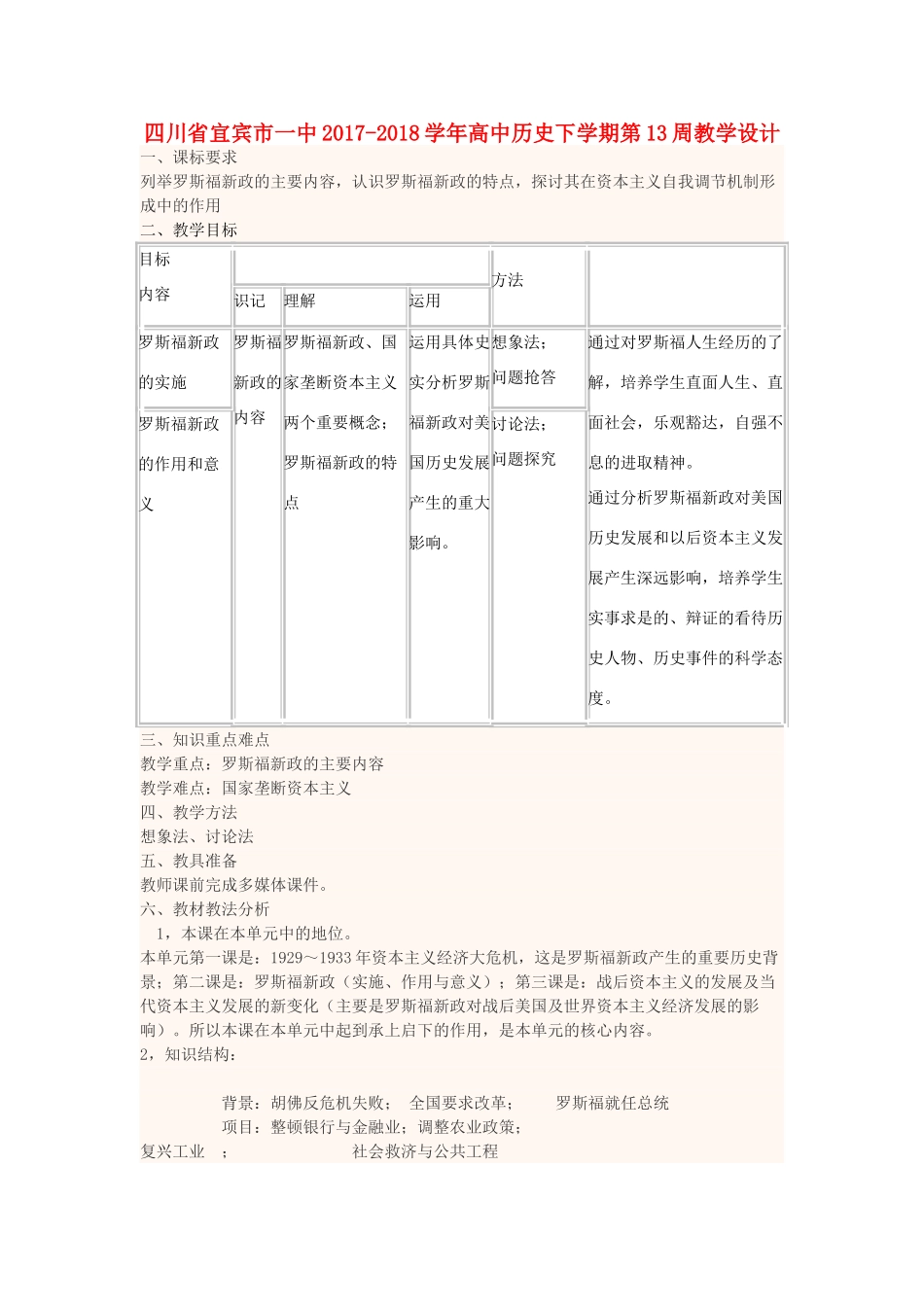 高中历史下学期第13周教学设计-人教版高中全册历史教案_第1页